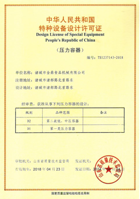 特种设备设计许可证