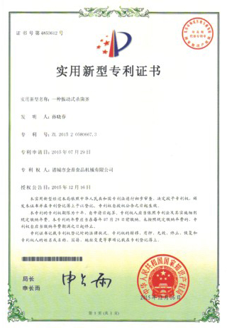 实用新型专利证书