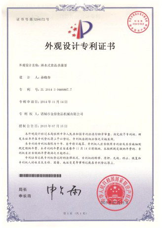 外观设计专利证书